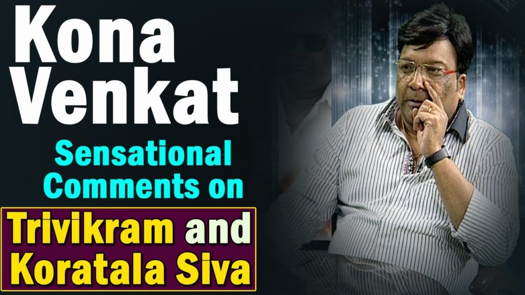 kona-venkat-comments-on-trivikram-koratala-siva