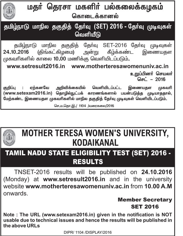 TN SET Results 2016 Declared @ www.setexam2016.in| Download Tamil Nadu SET Score Card Here