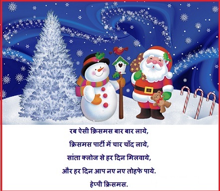 merry-christmas-greetings-in-hindi