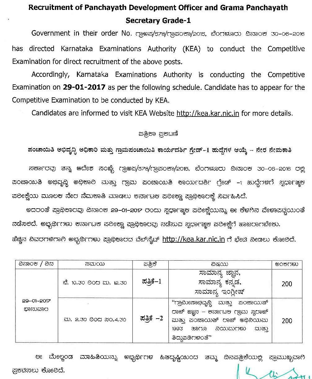 Karnataka PDO & GPS Grade 1 Admit Card 2016 Exam Date @ kea.kar.nic.in| Download KEA Panchayath Development Officer Hall Ticket