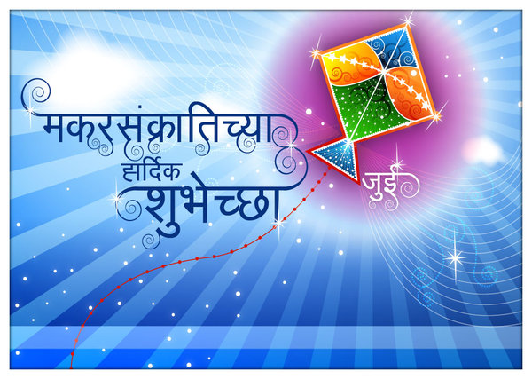 Happy Pongal sms greetings in Marathi