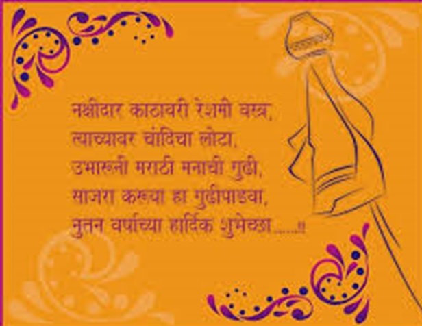 gudi padwa wishes in marathi