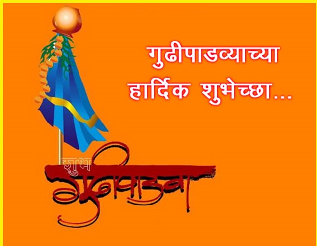 happy gudi padwa 2017 image