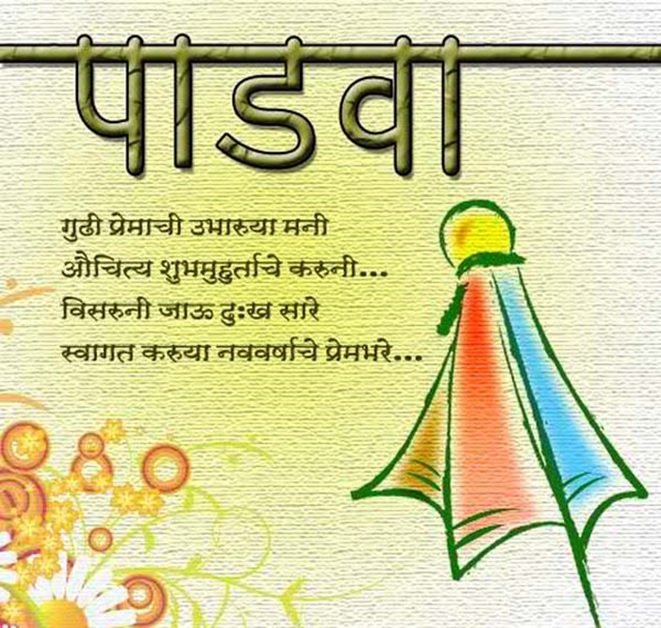 gudi padwa 3d pics in marathi