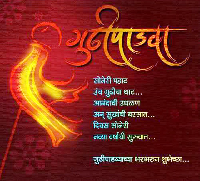 gudi padwa images with quotes