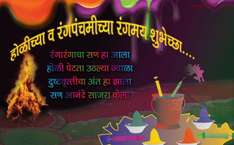 holi marathi wishes