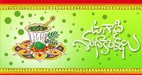 happy ugadi images in telugu