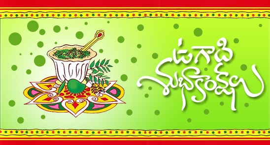 ugadi sms in telugu