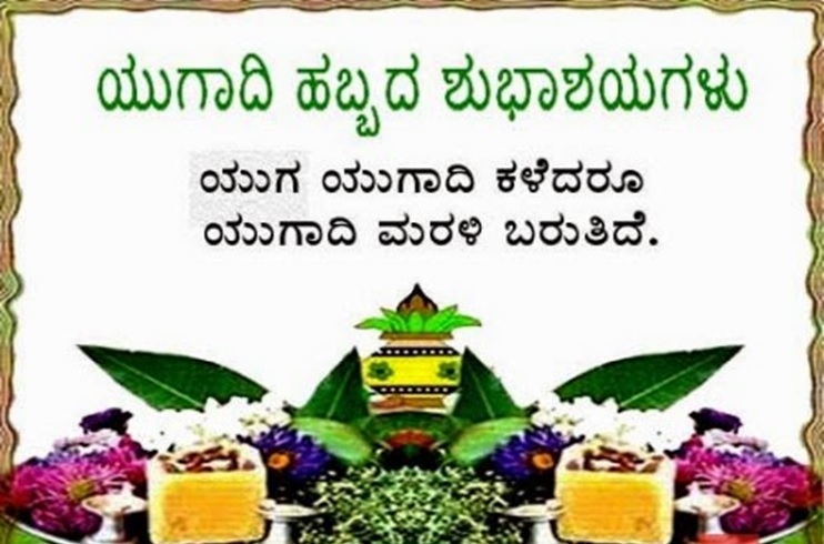 ugadi image in kannada