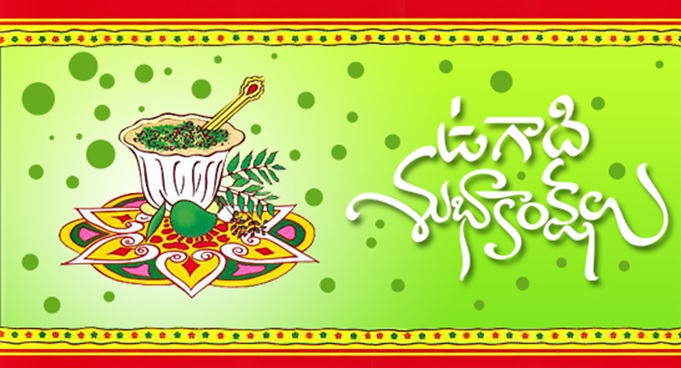 ugadi telugu images