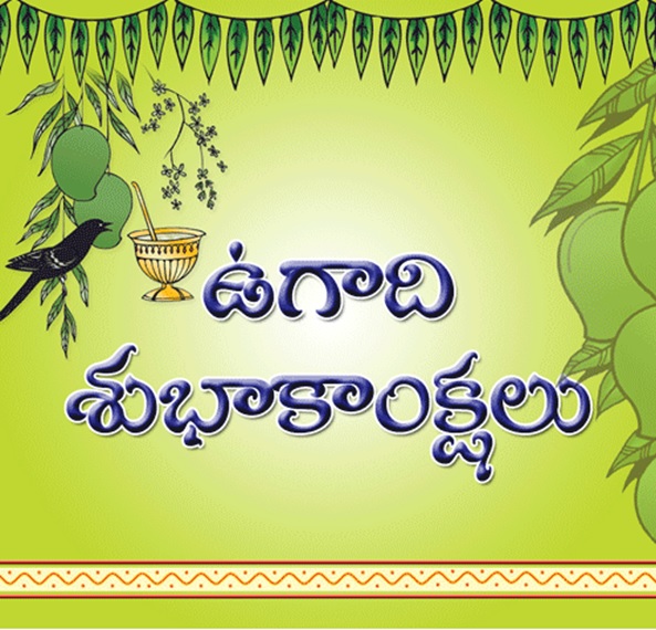 ugadi wallpaper in telugu