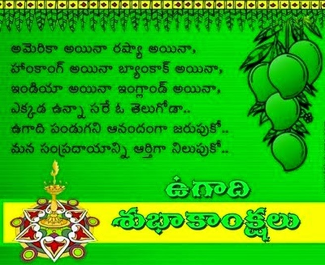 happy ugadi quotes in telugu