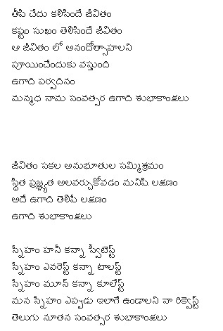 ugadi messges in telugu font