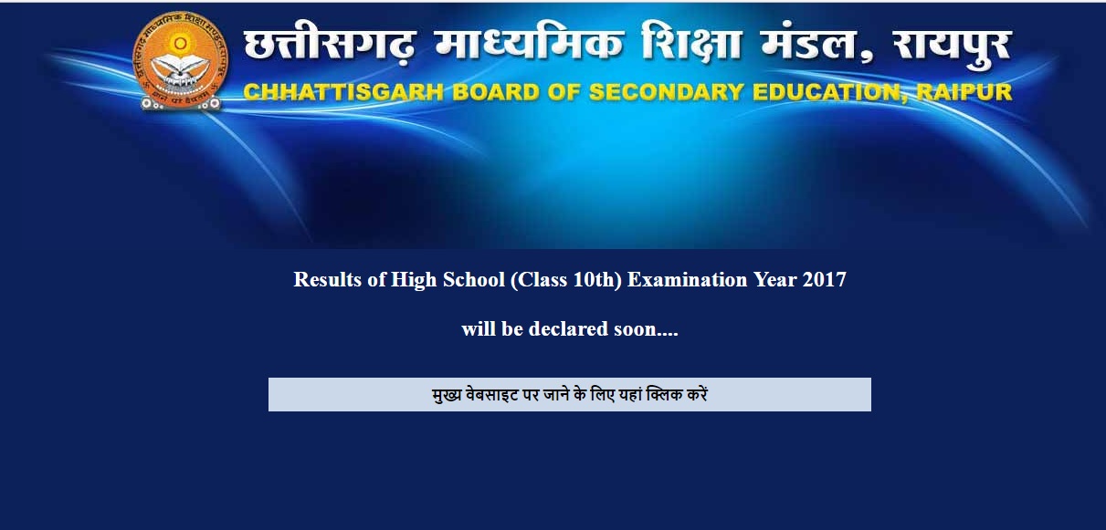 Declared!! CGBSE 10th Class Results 2017 - CGBSE Results HS 10th Class @ www.cgbse.net | Chhattisgarh CG High School Results Now