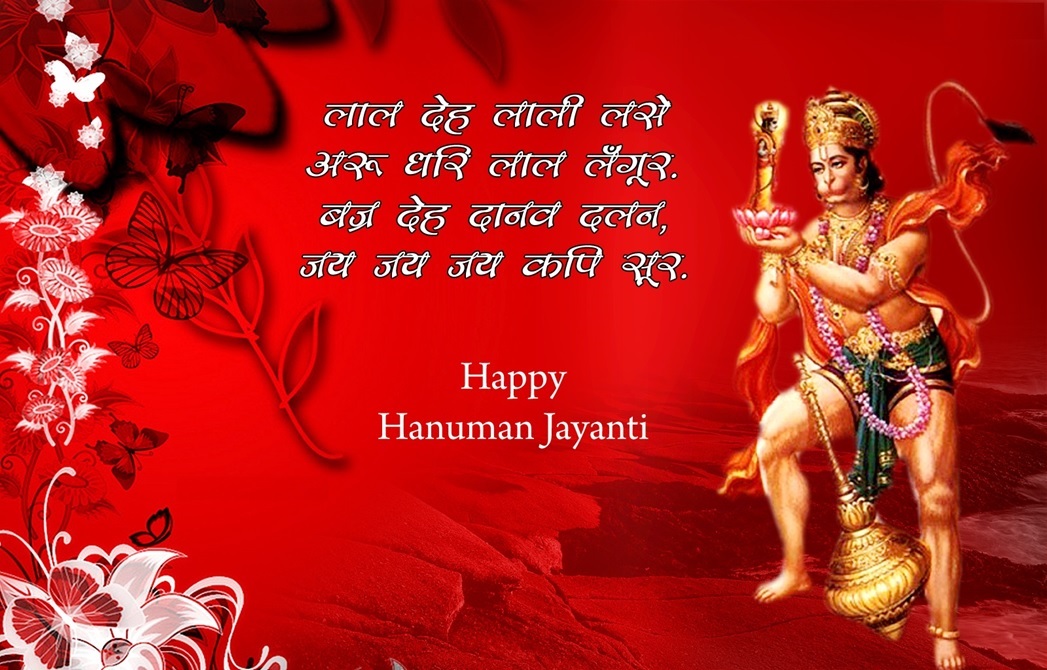 Hanuman Jayanthi SMS Messages Greetings Quotes Wishes Status Updates Images