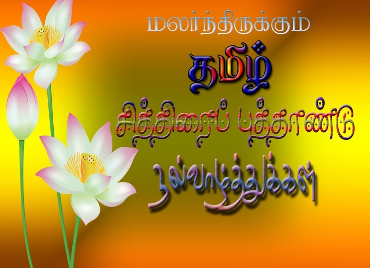 tamil new year 2017