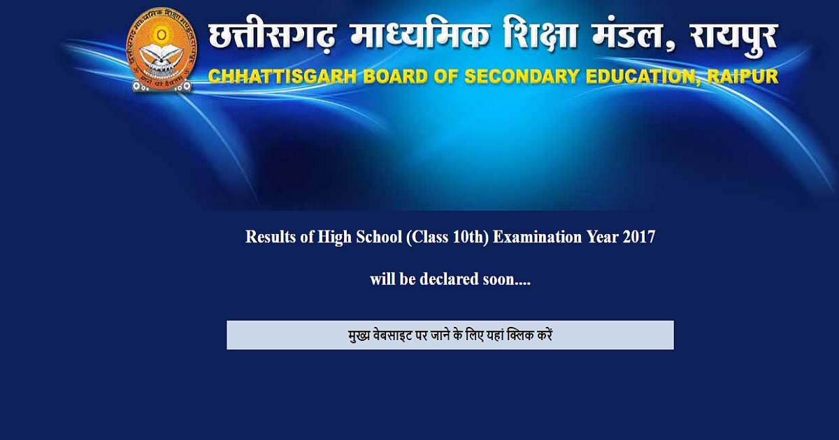 www.cgbse.net - CG Board 10th Class Results 2017 Declared| Check CGBSE High School HS Result Here