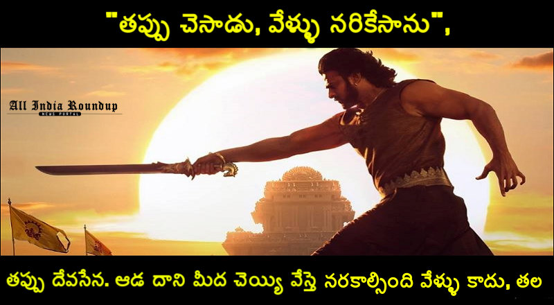 bahubali 2 telugu dialogues 3