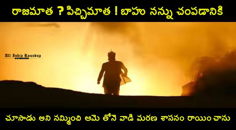 bahubali 2 telugu dialogues 6