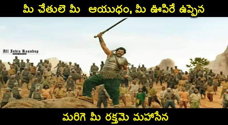 bahubali 2 telugu dialogues 9