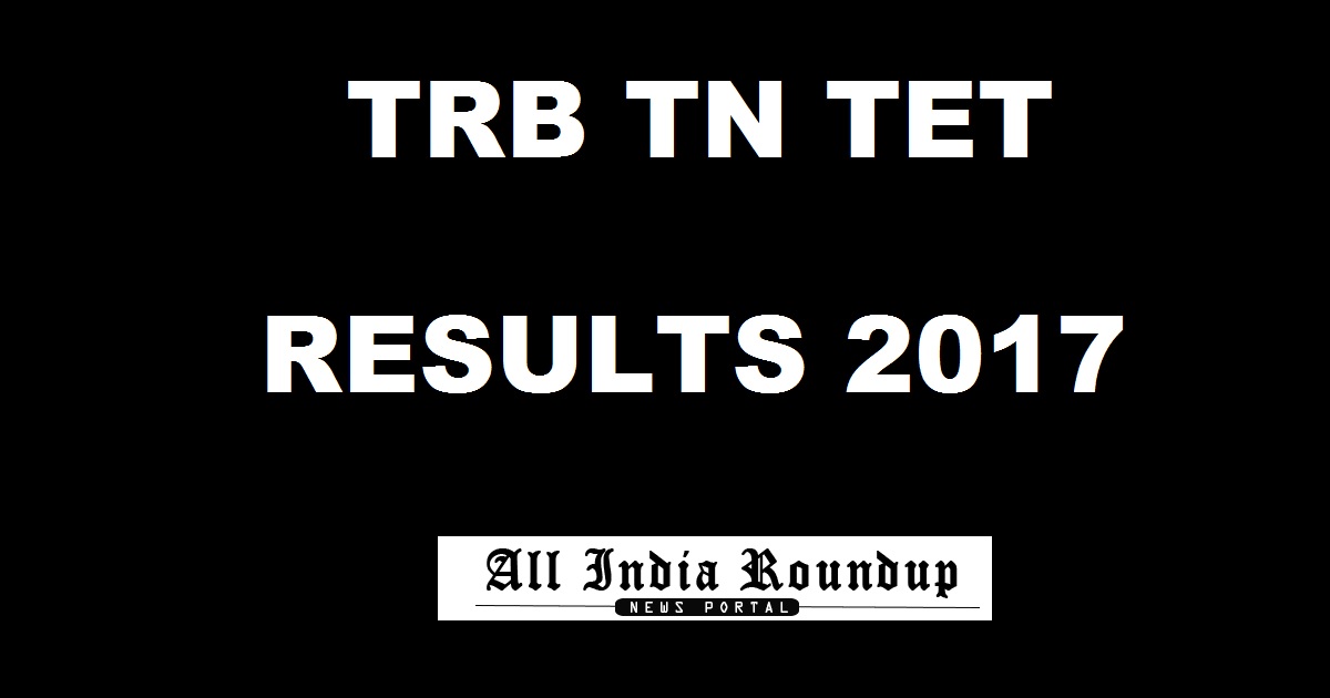trb.tn.nic.in - TN TET Results 2017 Declared: Check TRB Tamil Nadu TET Paper 1 & Paper 2 Result Now