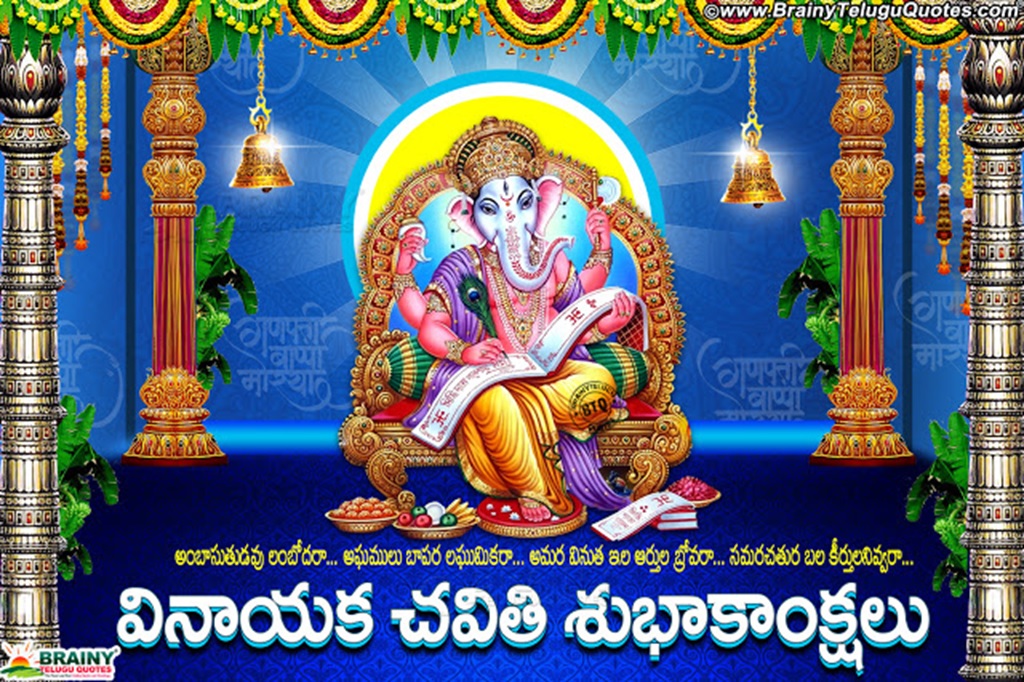 vinayaka chavithi messages greetings