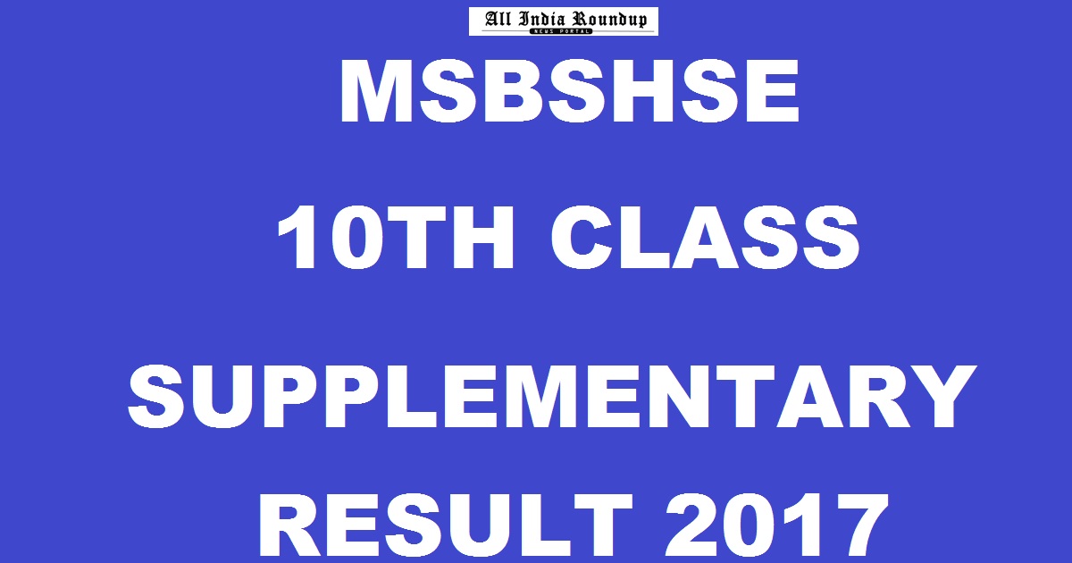 mahresult.nic.in: Maharashtra SSC 10th Class Supplementary Result 2017 Declared @ mahahsscboard.maharashtra.gov.in