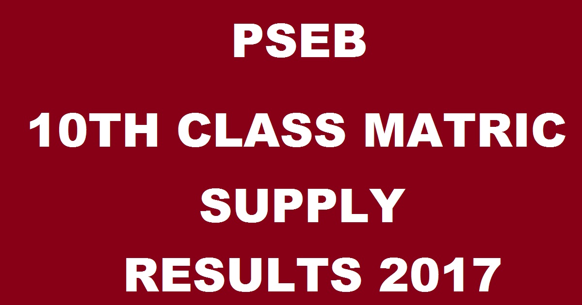 PSEB 10th Class Supplementary Results 2017 Declared @ www.pseb.ac.in - Punjab Board Matric Compartment Result Here