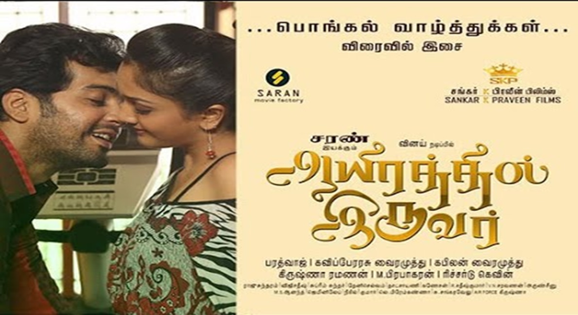 Aayirathil Iruvar Review Rating Live Updates Public Response - Saran's Aayirathil Iruvar Movie Review