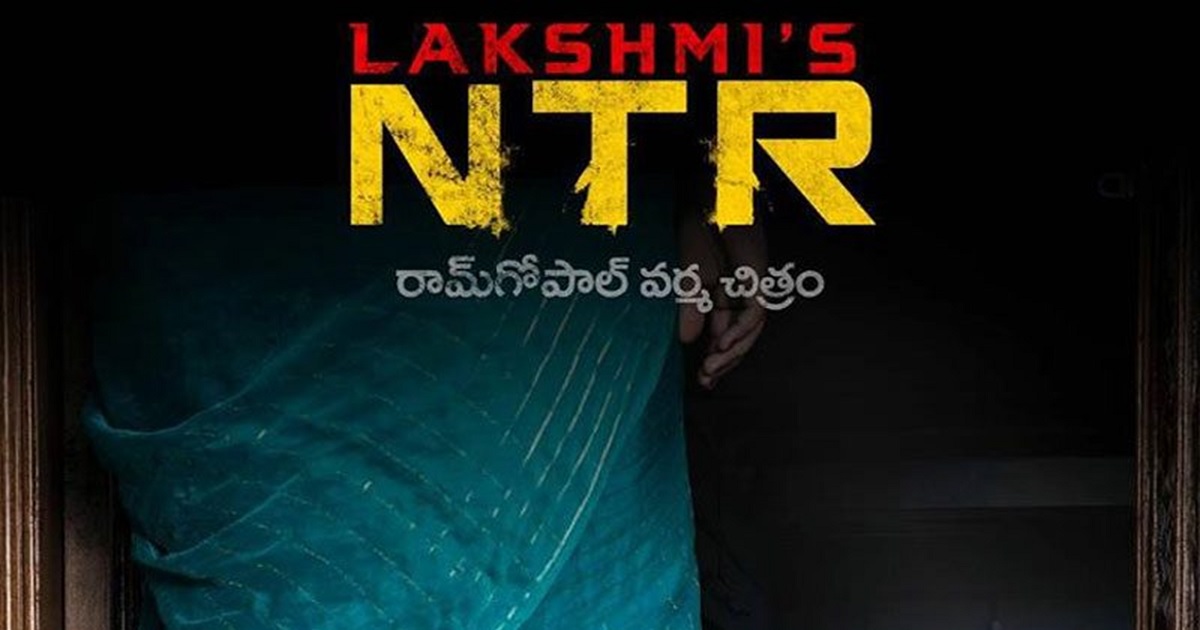 Ram Gopal Varma RGV Lakshmi's NTR Biopic First Look Poster Released