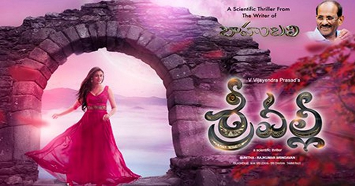 Srivalli Collections - Srivalli Movie Box-Office Collections Worlwide