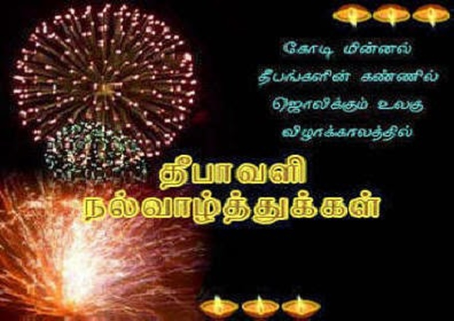Deepavali Wishes Greetings Quotes In Tamil - Happy Diwali 2017 Shayari SMS Messages In Gujarati