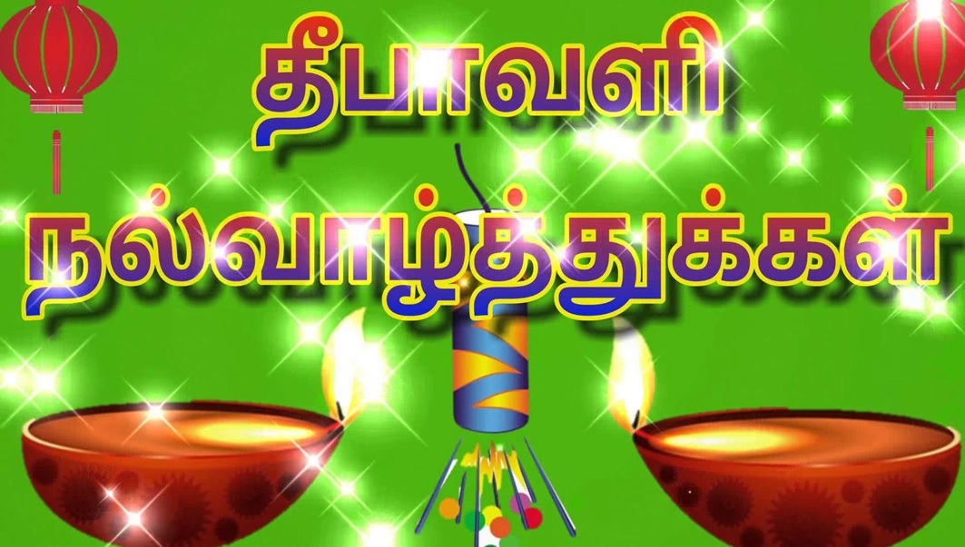 happy deepavali wishes in Tamil