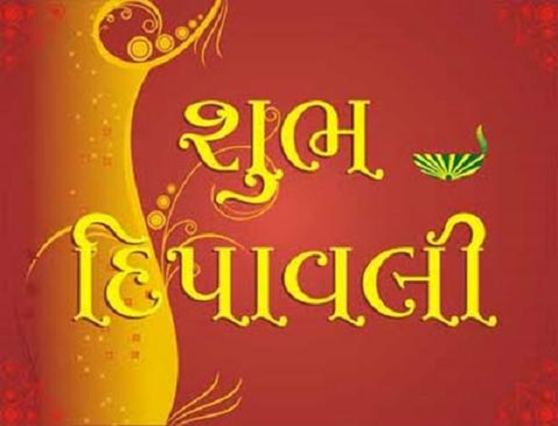 happy diwali wishes in gujarati