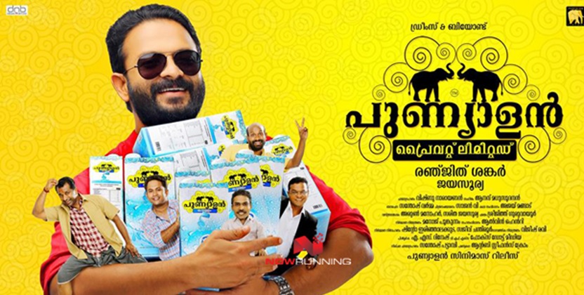 Punyalan Private Limited Review Rating Live Updates Public Talk - Punyalan Private Limited Malayalam Movie Review