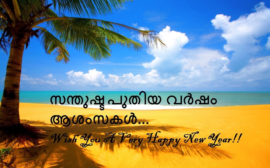 happy new year wishes malayalam