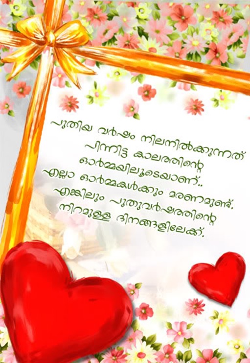 Happy New Year 2018 SMS Messages Greetings Quotes In Malayalam – Happy