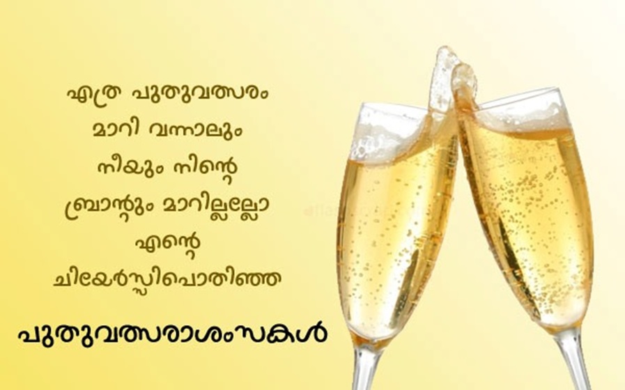 happy new year 2018 messages malayalam