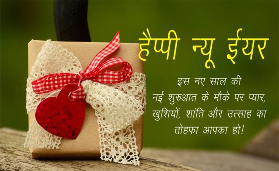 happy new year 2018 quotes in hindi