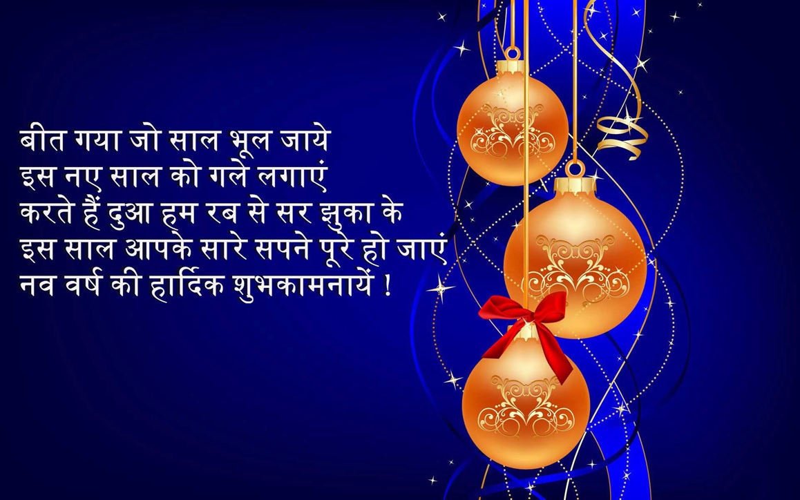happy new year wishes in hindi