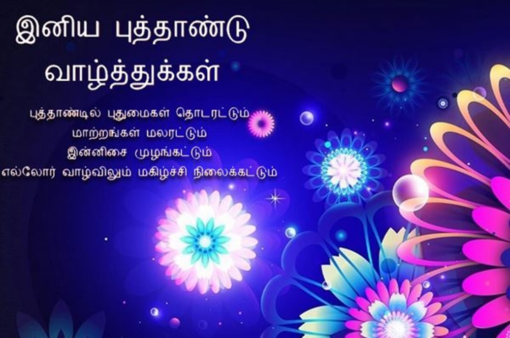happy new year 2018 greetings in tamil