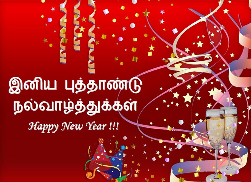 happy new year 2018 sms in tamil