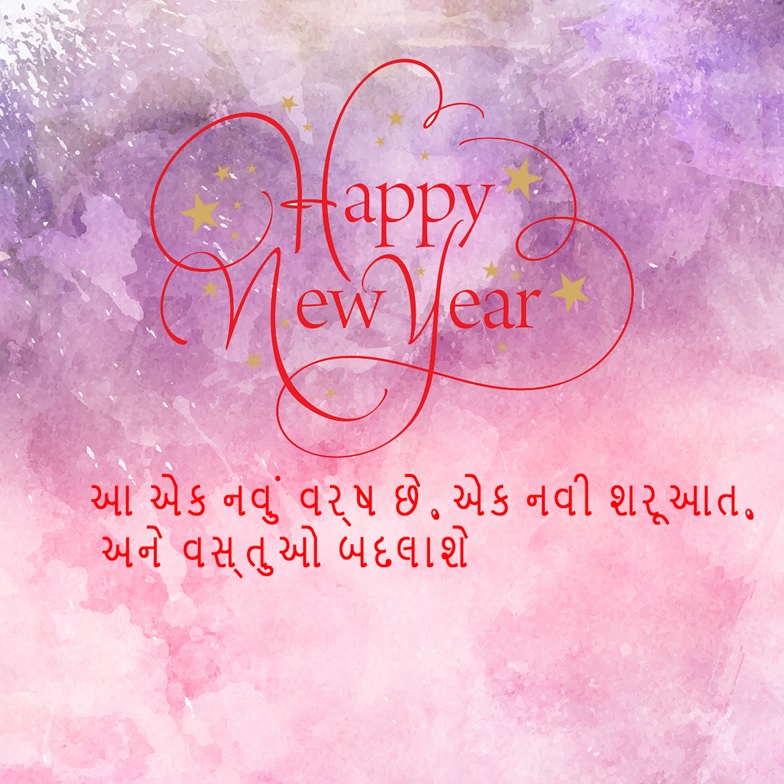happy new year 2018 quotes gujarati
