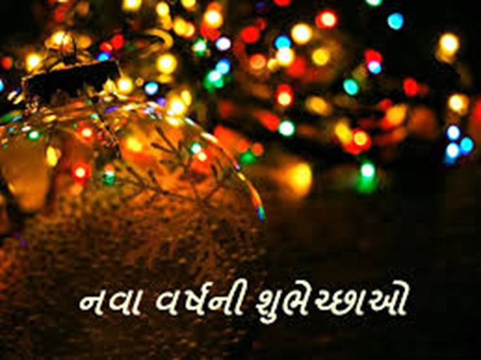happy new year 2018 wishes in gujarati