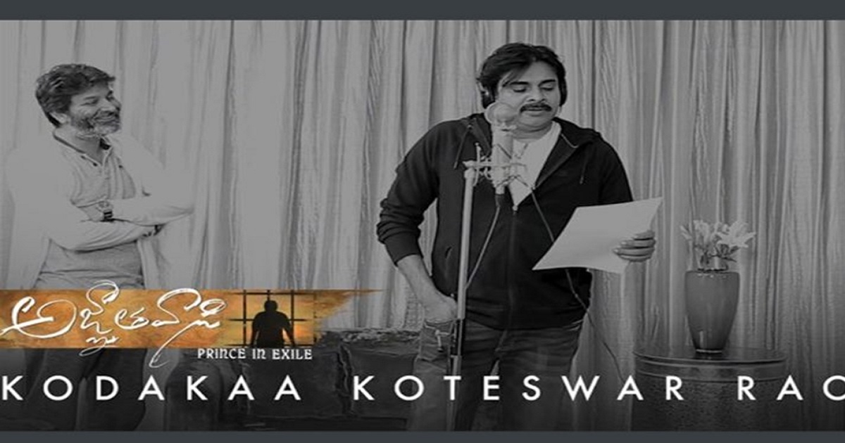 PSPK Kodaka Koteswara Rao Song Released- Watch Agnathavasi Movie Pawan