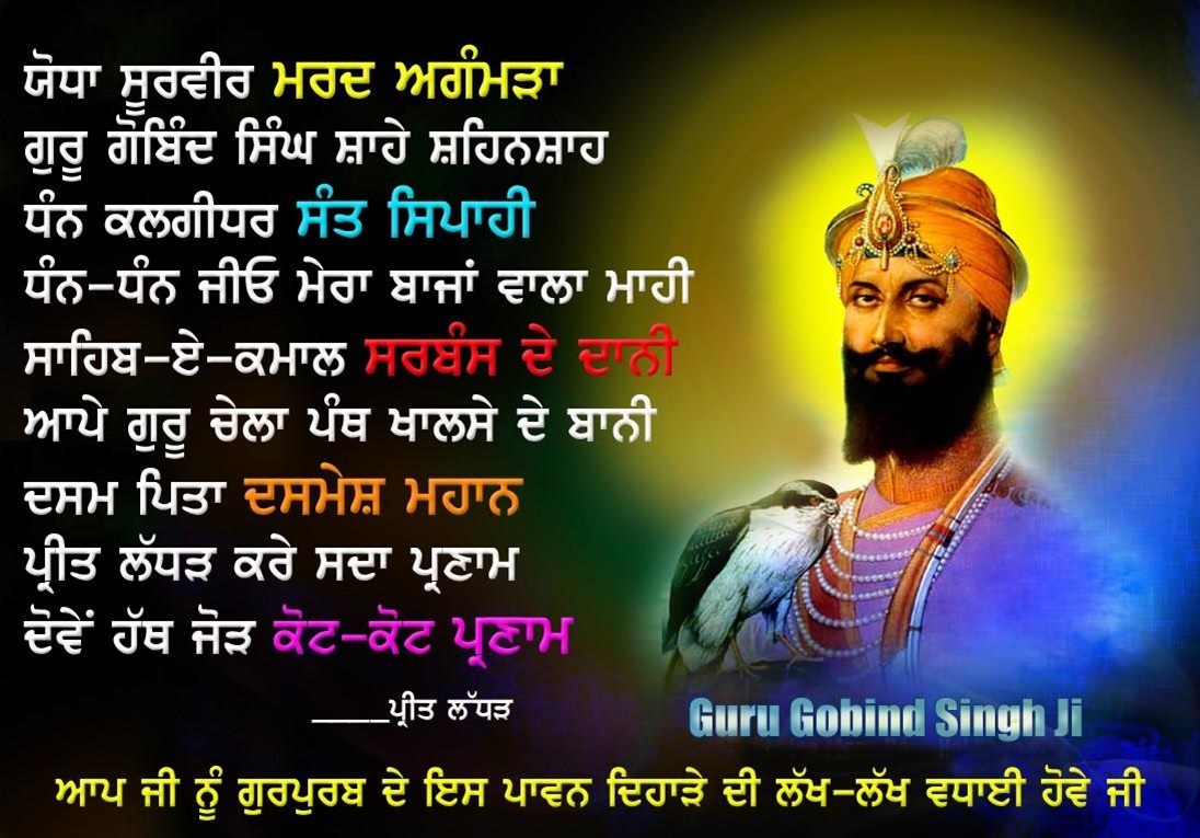 Guru Gobind Singh Jayanthi Wishes HD Images – Gurupurab Greetings