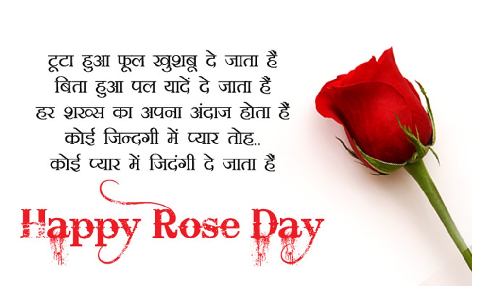 rose day messages in hindi