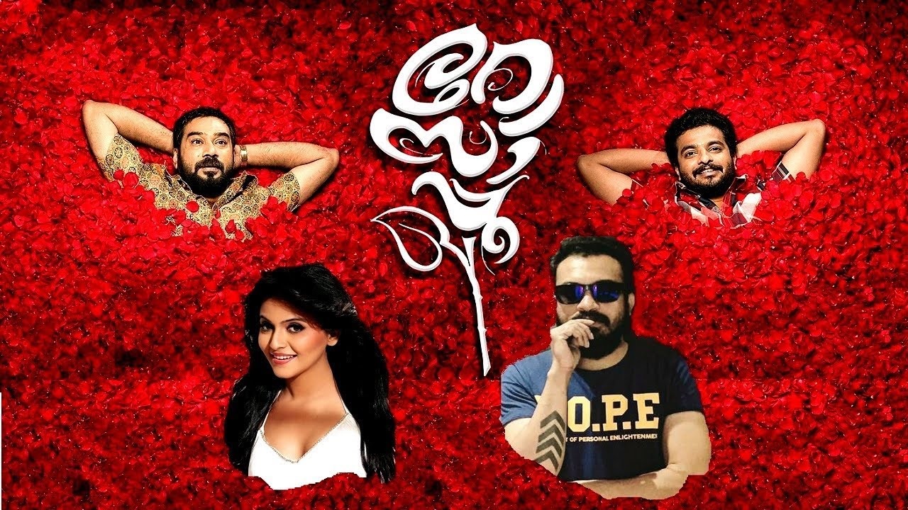 Rosapoo Review Rating Live Updates Public Talk - Rosapoo Malayalam Movie Review