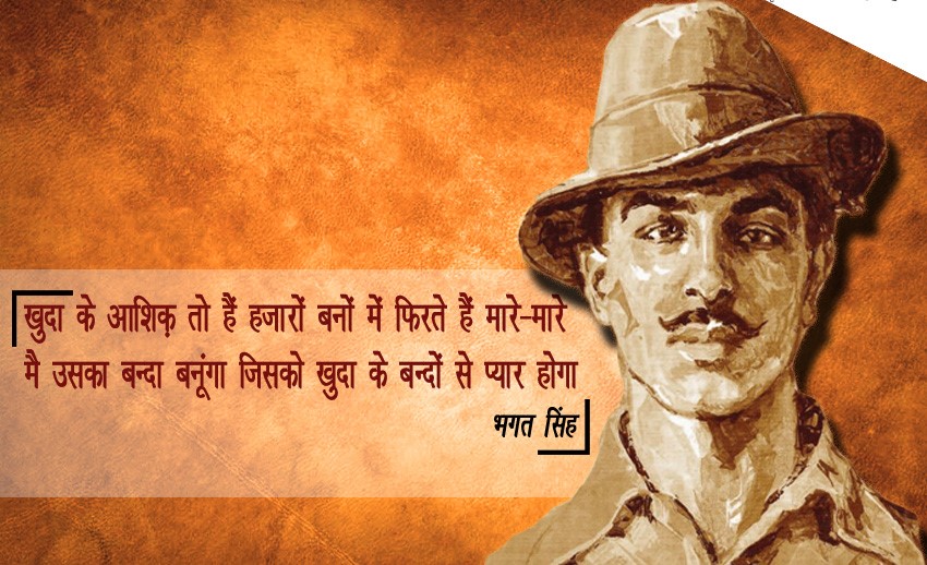 23rd March Shaheed Bhagat Singh Images HD Wallpapers Pics Quotes
