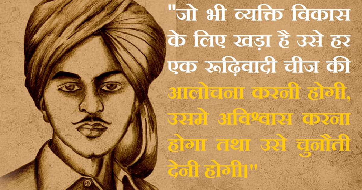 Bhagat Singh Quote in hindi